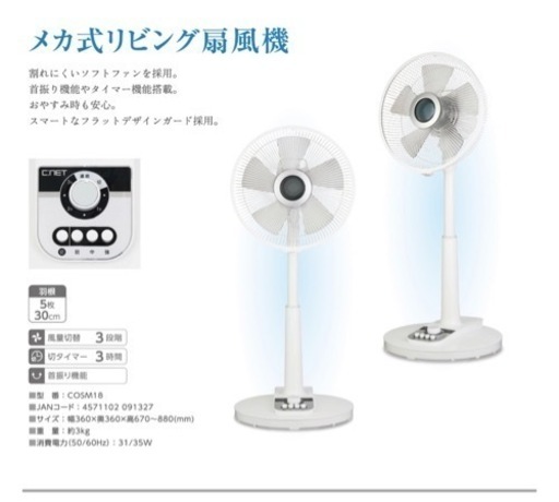 扇風機せんぷうき【引渡決まりました】