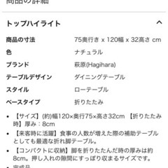 ローテーブル　　6月末まで