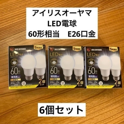 アイリスオーヤマ　LED電球