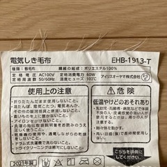 電気毛布　アイリスオオヤマ　の画像