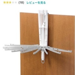 ニトリ　未使用品　室内　外干し　パラソルハンガー　洗濯グッズ