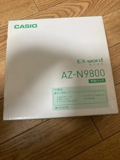 CASIO EX-word AZ-N9800学校パック