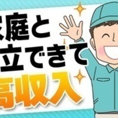 【ミドル・40代・50代活躍中】急募【月給50万円も可！足場施工...