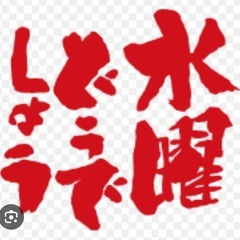一緒に"水曜どうでしょう"撮りませんか？？