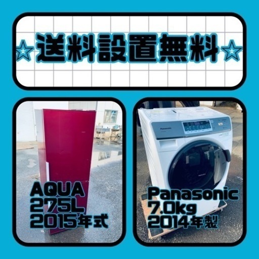 売り切れゴメン❗️⭐️送料設置無料❗️早い者勝ち⭐️冷蔵庫/洗濯機の大特価2点セット