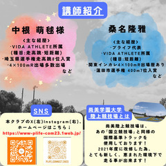 【1日で2倍学べる!】プライフ 陸上クリニック 開催！の画像