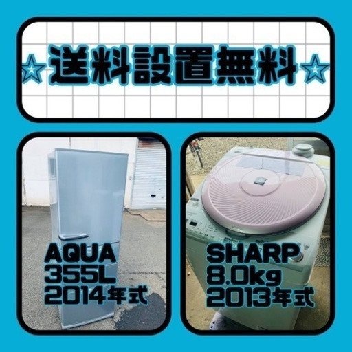 ⭐️緊急企画⭐️送料設置無料❗️早い者勝ち❗️現品限り❗️冷蔵庫/洗濯機の2点セット♪