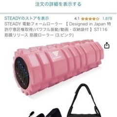お話中電動ローラー　筋膜リリース　STEADY 定価9980円の画像