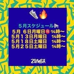 ５月スケジュール