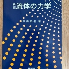 工学部系教科書の画像