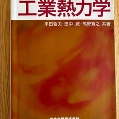 工学部系教科書の画像