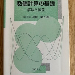 工学部系教科書の画像
