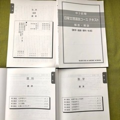 【2023年】馬渕 中3 日曜文理 選抜コース　テキスト 国語 数学 理科 社会 前期 後期 教材 高校受験 塾 馬渕教室 文理学科 SSS SSST マブチの画像