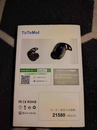 Bluetoothイヤホン
