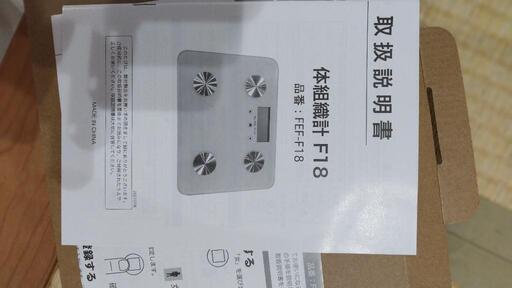 体脂肪計測付き体重計