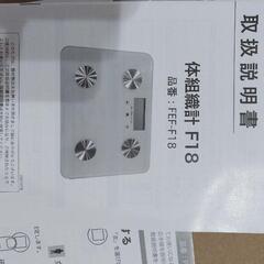 体脂肪計測付き体重計