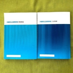 2023-2019年 大阪府立高校 入試問題 特別選抜 一般選抜 高校入試 A問題 B問題 C問題 過去問 公立 大阪府の画像