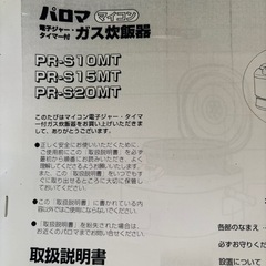 パロマガス炊飯器の画像