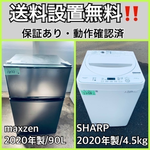 超高年式✨送料設置無料❗️家電2点セット 洗濯機・冷蔵庫 61