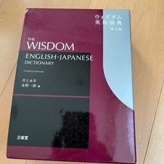 三省堂 英和辞書