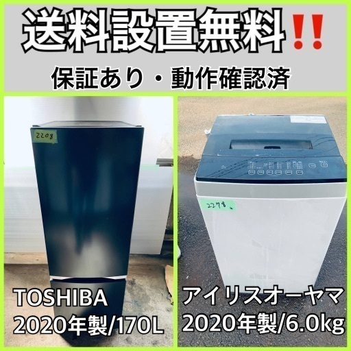 超高年式✨送料設置無料❗️家電2点セット 洗濯機・冷蔵庫 65