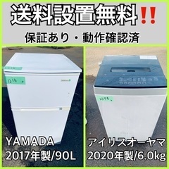  超高年式✨送料設置無料❗️家電2点セット 洗濯機・冷蔵庫 66