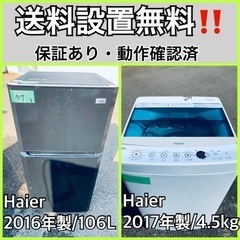 送料設置無料❗️業界最安値✨家電2点セット 洗濯機・冷蔵庫67