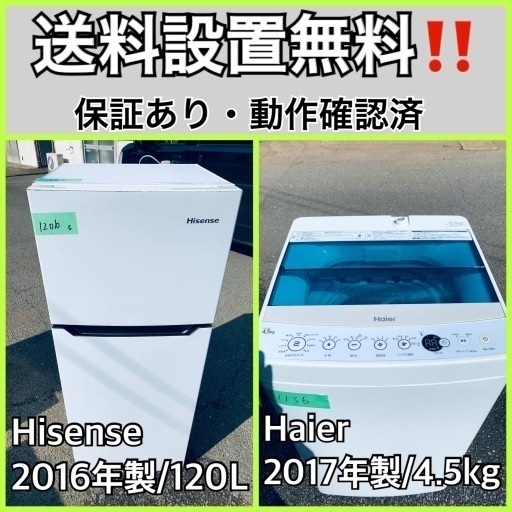 送料設置無料❗️業界最安値✨家電2点セット 洗濯機・冷蔵庫68