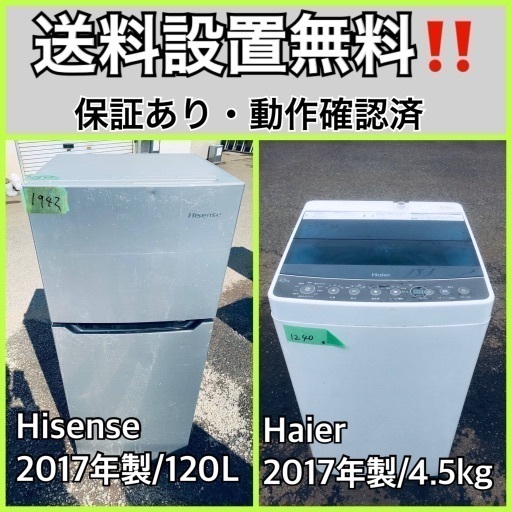 送料設置無料❗️業界最安値✨家電2点セット 洗濯機・冷蔵庫69