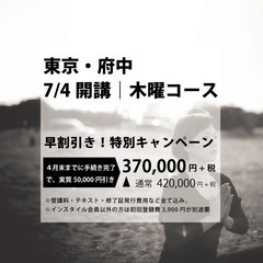 京王線・府中駅前にてRYT200全米ヨガ認定養成講座で資格取得の画像