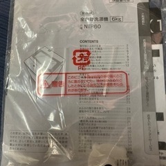 ニトリ　洗濯機　6kg  家庭用全自動洗濯機NTR60の画像