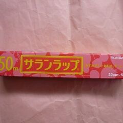 【定価の半額で】新品　サランラップ　50m