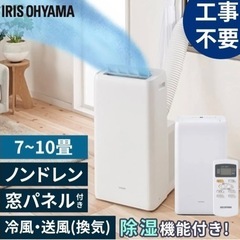 アイリスオーヤマ ポータブルクーラー冷専2.8kW IPA-2821G