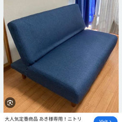 【さしあげます】ニトリ2人掛けソファ