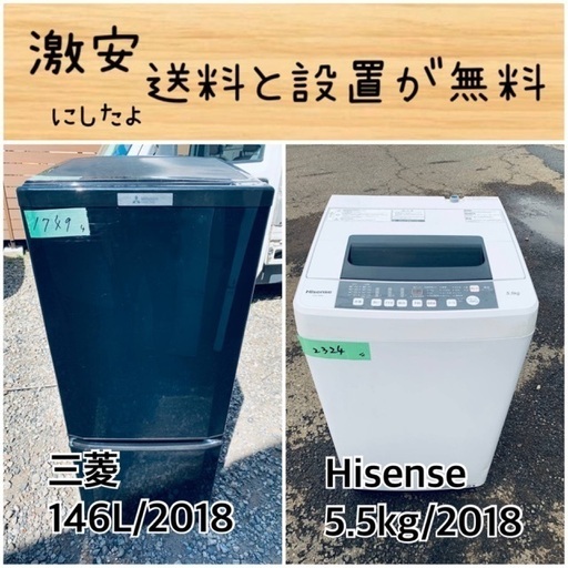 送料設置無料！！限界価格挑戦！！新生活家電♬洗濯機/冷蔵庫♬