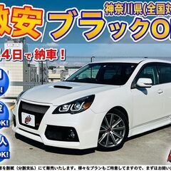 神奈川【自社ローン】保証人無可★全国対応★レガシィ【2.5GT ...