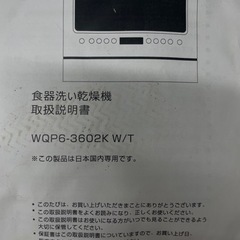 値下げしました！食器洗い乾燥機の画像