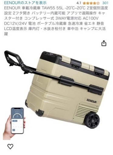 キャンプ用車載冷蔵庫55L中古　美品