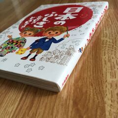 日本のふしぎなぜ？どうして？の画像