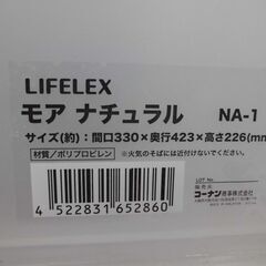 JM18484)1段収納ケース モアナチュラル コーナン商事 幅：約33cm 高さ：約22,6cm 奥行：約42,3cm 中古品【取りに来られる方限定】の画像