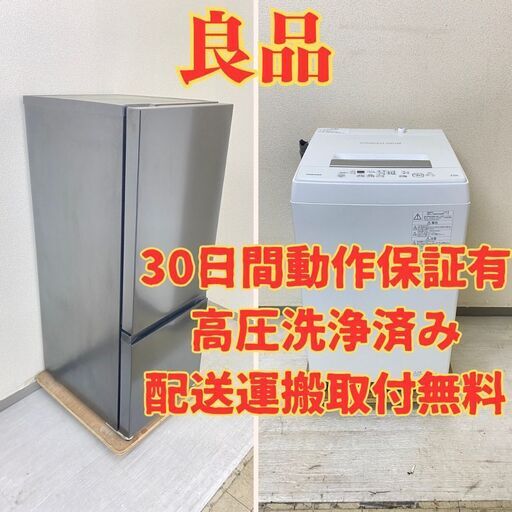 【良品】冷蔵庫TAGlabel 162L 2022年製 AT-RF160-BK　洗濯機TOSHIBA 4.5kg 2020年製 AW-45M9 TC32565 TW31900