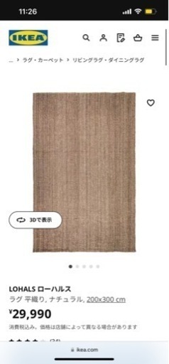 IKEA イケアラグ LOHALS 200×300