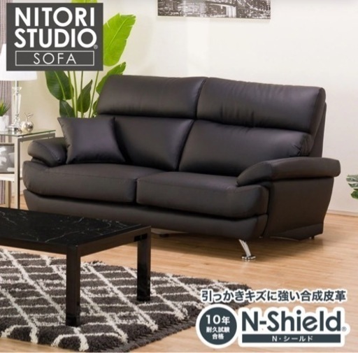 ニトリ 3人用合皮ソファ Ｎシールド＋クッション＋スツール