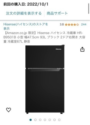 (検討中) 冷蔵庫　97リットル　2022年式