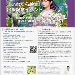 参加費無料！「いわくら絵本」出版記念イベント　神戸会場