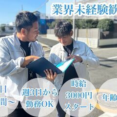 時給3000円スタート◎【未経験大募集】蓄電池のアポインター◎週3日から勤務可能◎副業したい方にお勧め★の画像