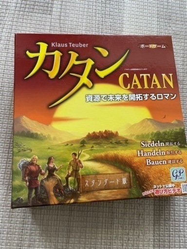 【カタン】一回使用