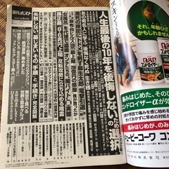 週間ポストの画像