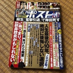 週間ポスト