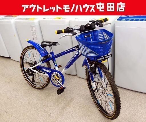 子供用自転車 24インチ ブルー系 7段切替 カギ付き ジュニアサイクル BRIDGESTONE MFF2.0 札幌市 北区 屯田